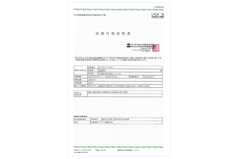 保険付保証明書